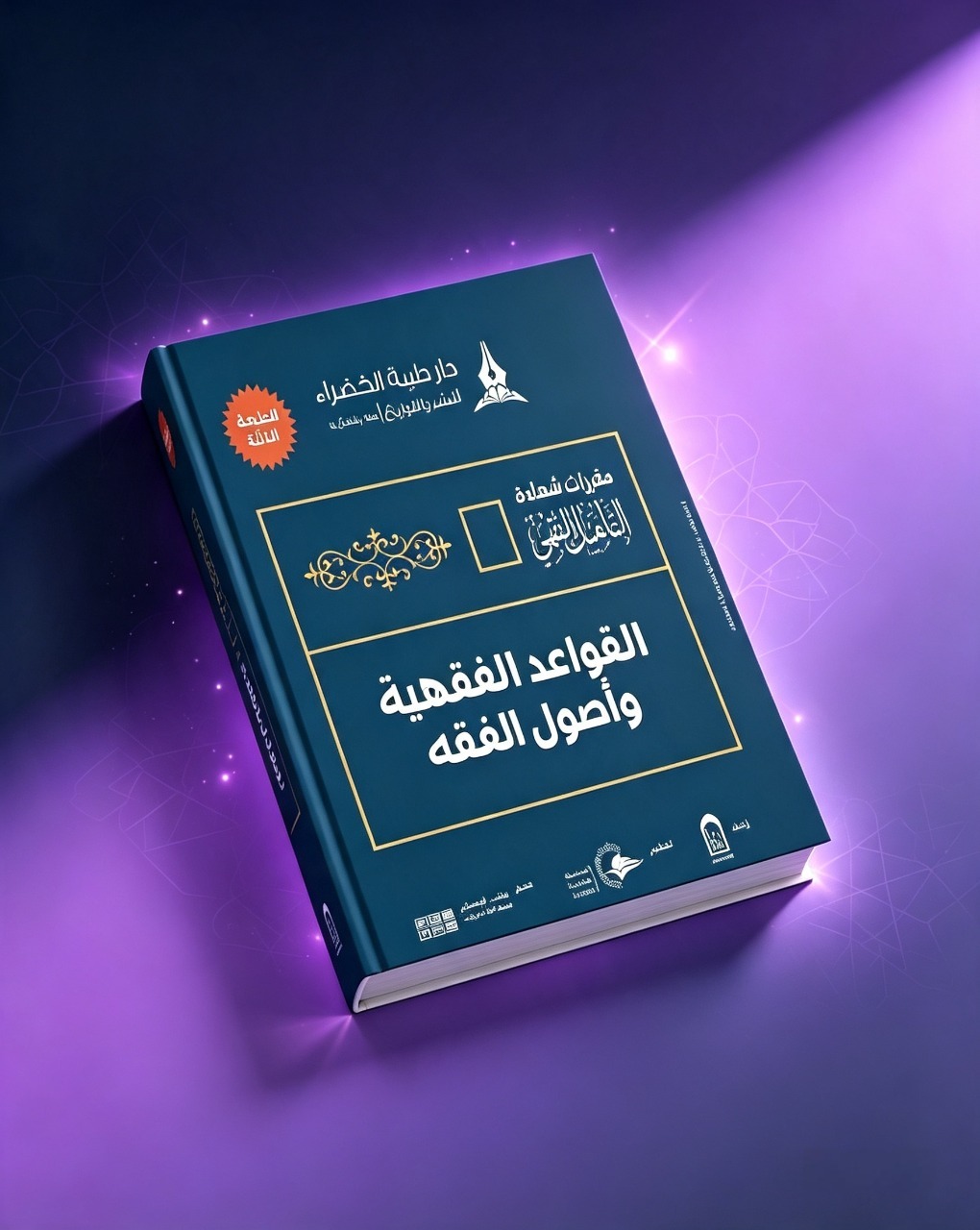 Level 1 Muktashar Al-Tahrir