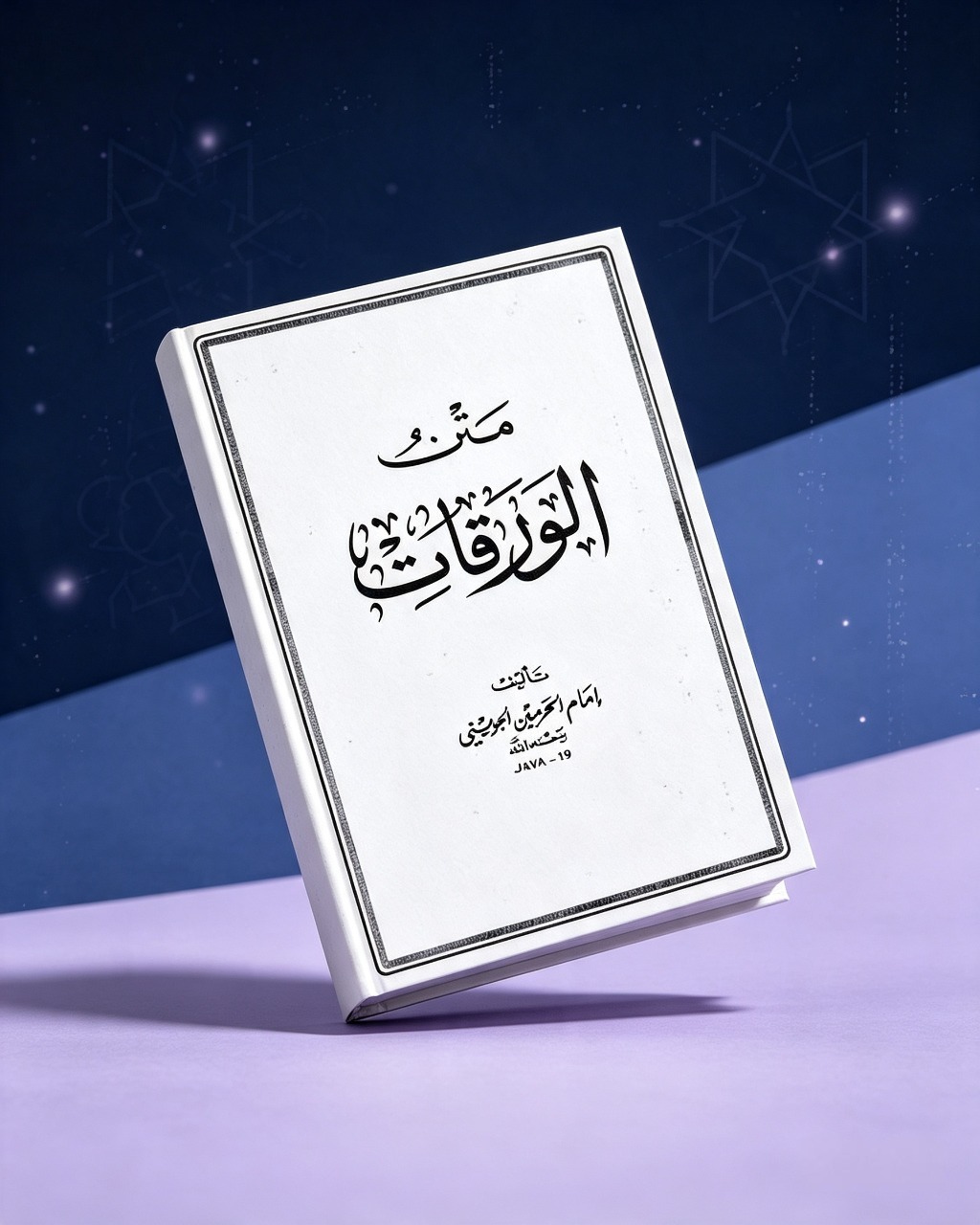 Level 2 Matan Al-Waraqat